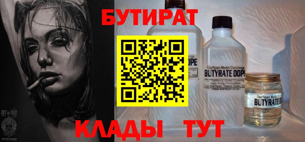 Новочеркасск  Бутират оксана  Вход с VPN 