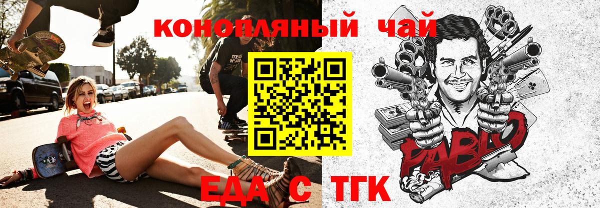Новочеркасск  Еда ТГК марихуана  Вход с VPN 