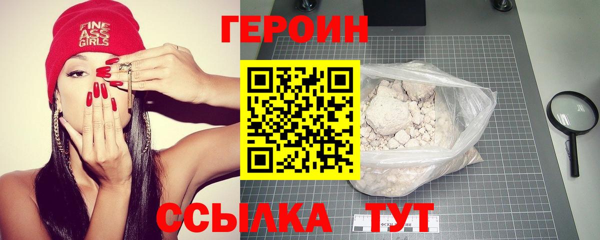 Новочеркасск  Героин  Вход с VPN  ГЕРОИН белый 