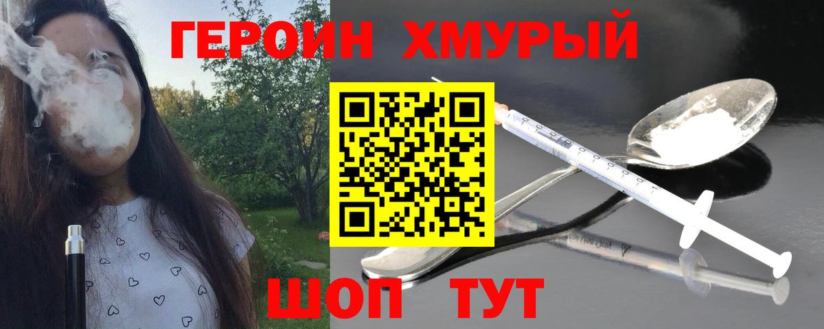 Героин белый Новочеркасск