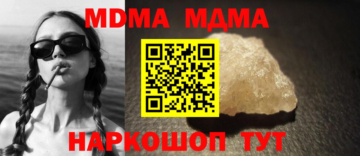 MDMA  МДМА Molly  Вход с VPN  Новочеркасск 