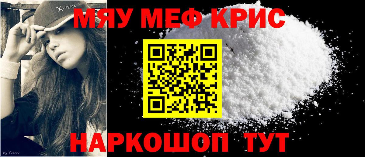 Мефедрон Новочеркасск