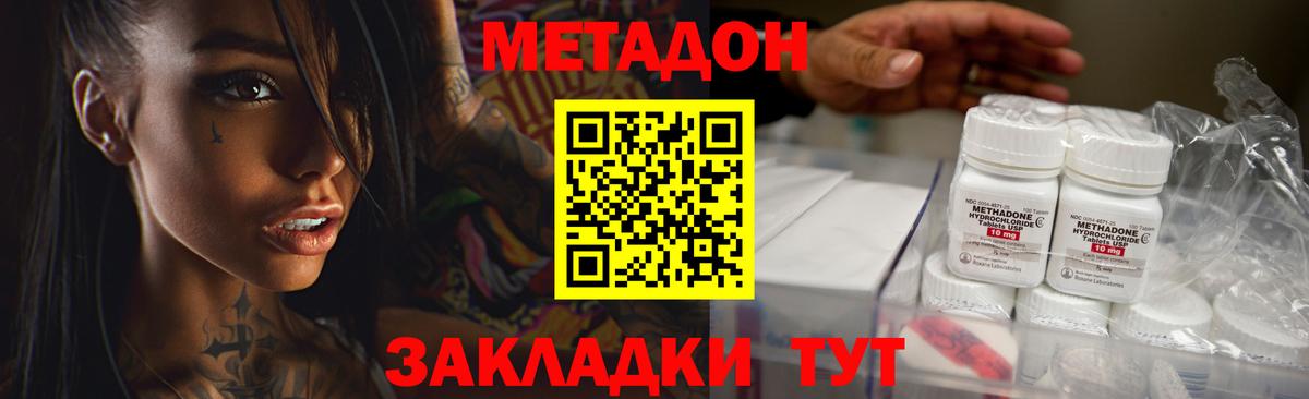 Новочеркасск  Метадон белоснежный  Вход с VPN 